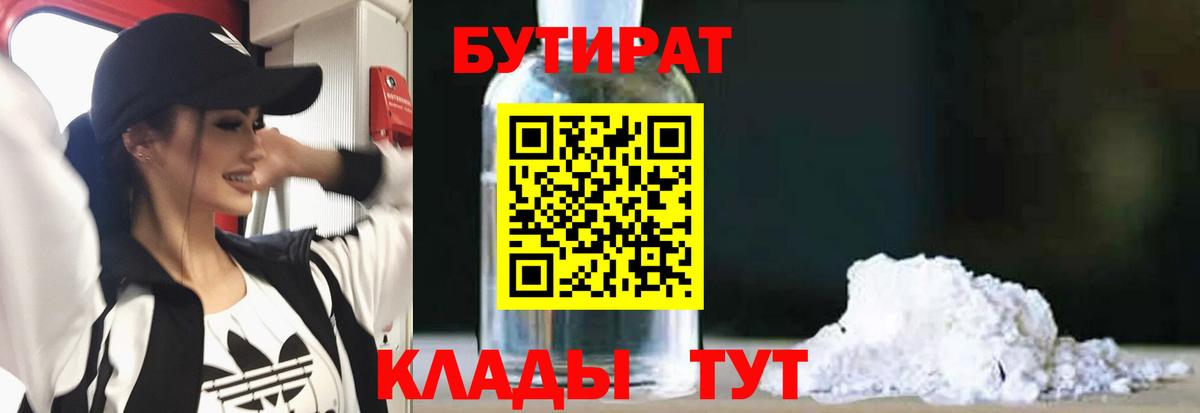 БУТИРАТ оксибутират  Вход с VPN  Прокопьевск 