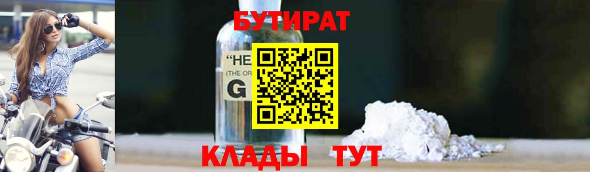 Бутират бутандиол Прокопьевск