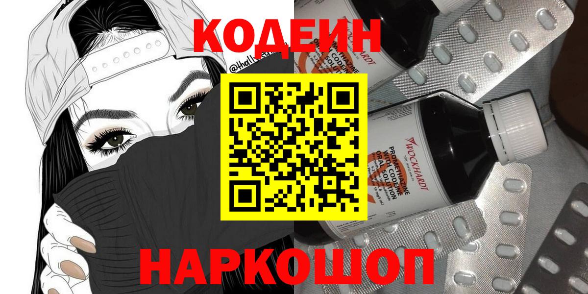 Codein Purple Drank  Вход с VPN  Прокопьевск  Кодеин Purple Drank 