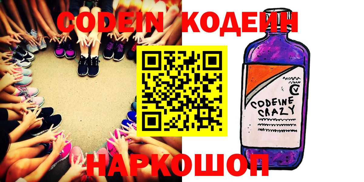 Кодеиновый сироп Lean Purple Drank Прокопьевск