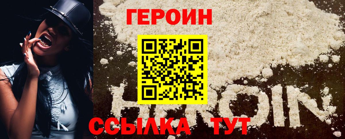 Героин  Вход с VPN  Прокопьевск  Героин герыч 