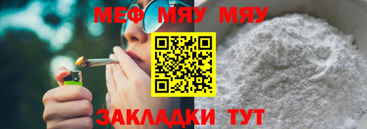 Меф мяу мяу мука Прокопьевск