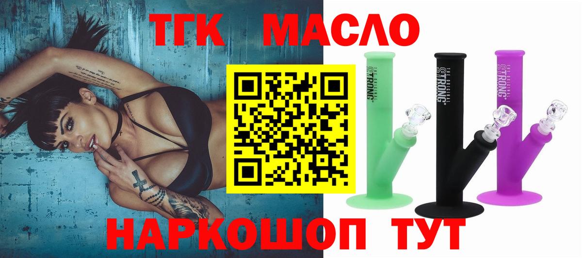 ТГК THC oil Прокопьевск